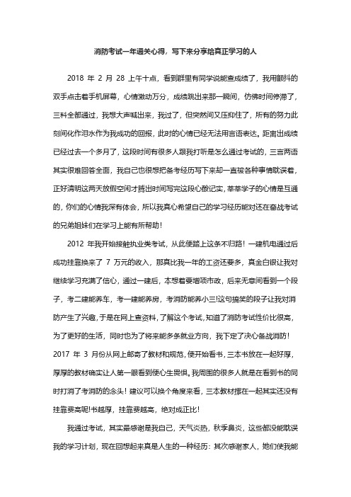 消防考试一年通关心得,写下来分享给真正学习的人