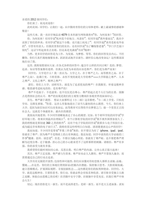 尊严——薛安克校长在2012年开学典礼上的讲话