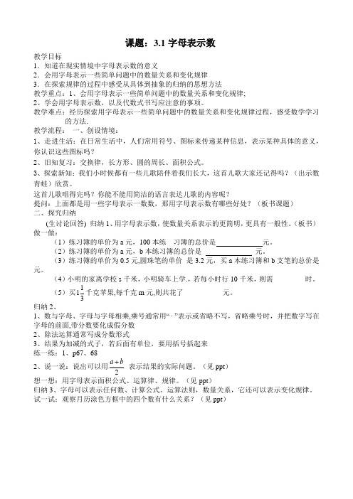 初中数学苏科版七年级上册《第3章 代数式 31 字母表示数》教材教案