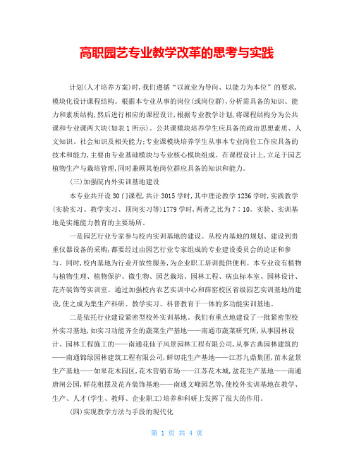 高职园艺专业教学改革的思考与实践