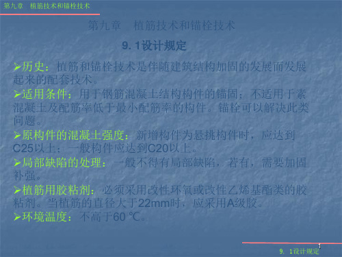结构鉴定与加固ppt课件