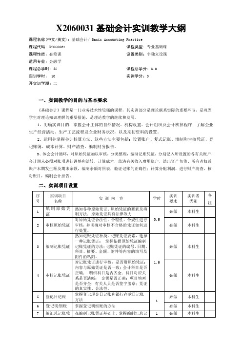 会计实训教学大纲