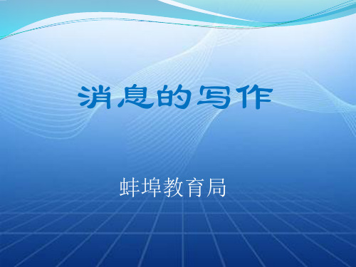 消息的写作 新闻写作专业培训(都是干货,没有虚的东西)
