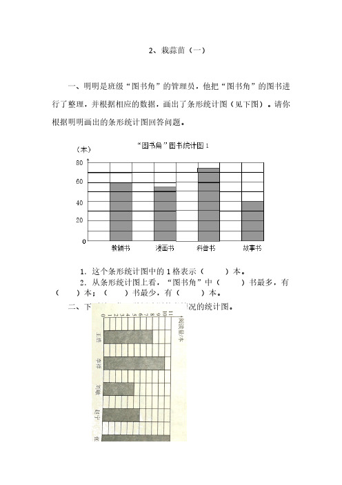 北师大版四年级下册数学课时练-6.2栽蒜苗(一)