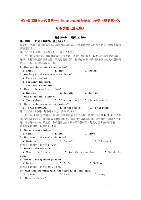 河北省邯郸市大名县第一中学2019-2020学年高二英语上学期第一次月考试题重点班