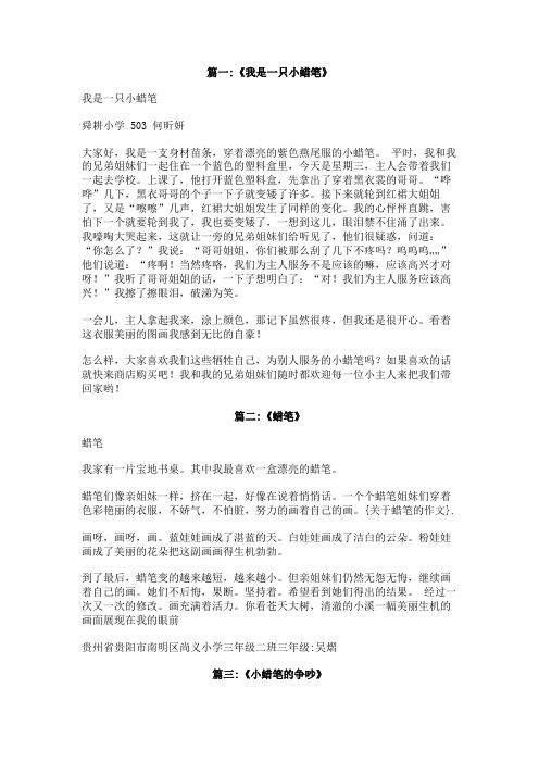 关于蜡笔的作文