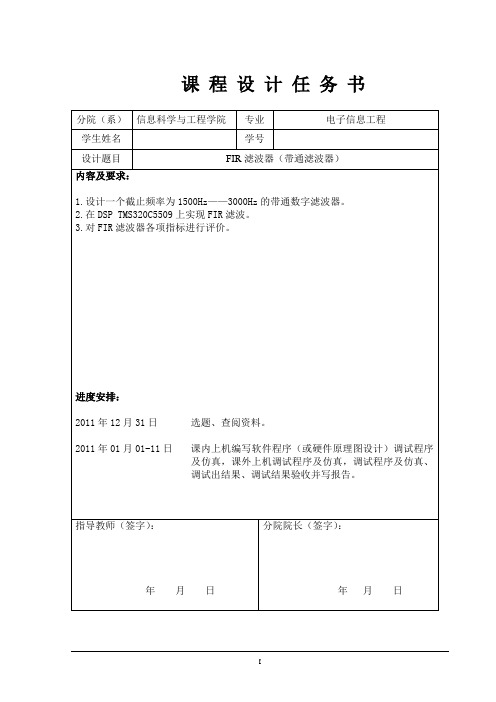 FIR滤波器(带通滤波器)课设报告