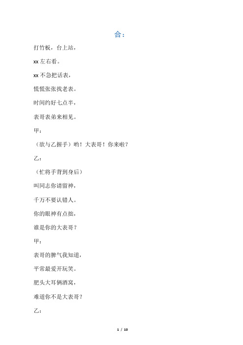 物业管理快板书之小区管理靠大家