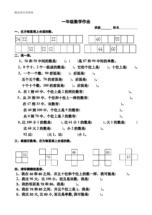 苏教版一年级数学(下册)填空试卷
