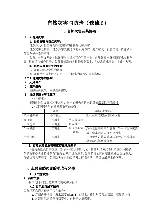 高中地理选修5讲义01
