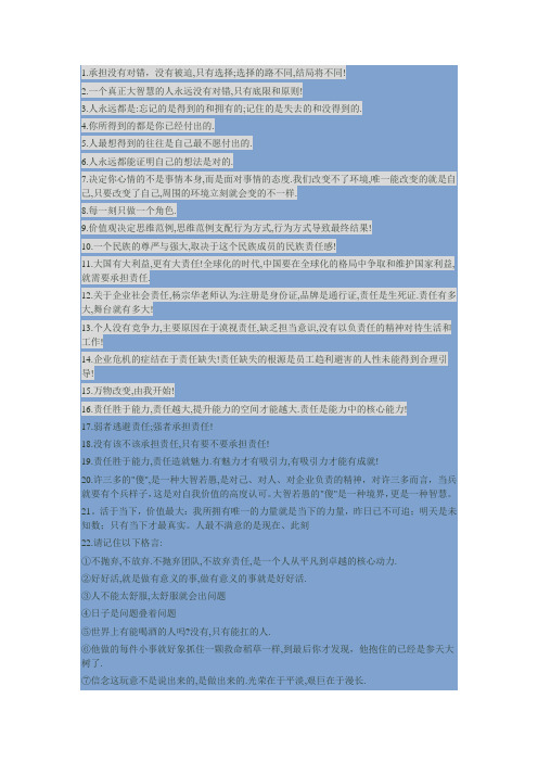 责任胜于能力主要内容