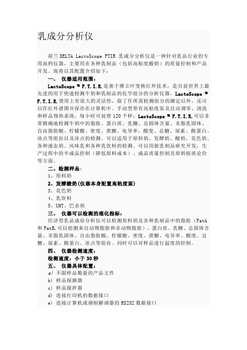 乳成分分析仪.