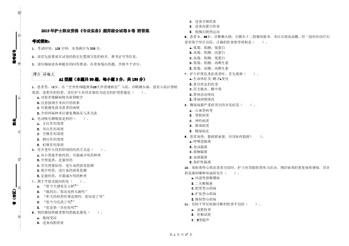 2019年护士职业资格《专业实务》题库综合试卷B卷 附答案