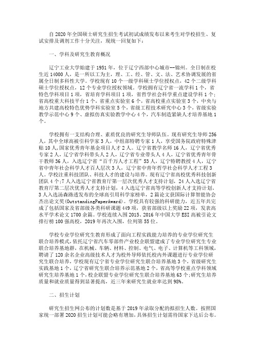 辽宁工业大学2020考研复试调剂信息(最新)
