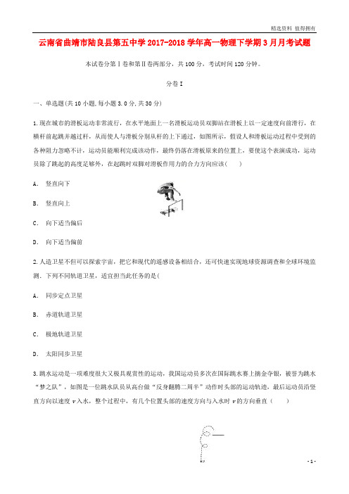 「精品」高一物理下学期3月月考试题2