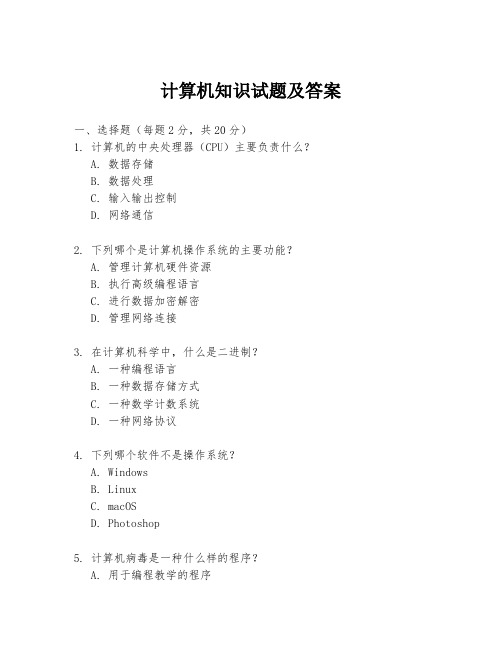 计算机知识试题及答案