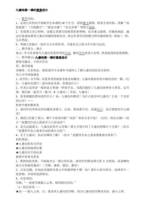 九寨沟 (1)