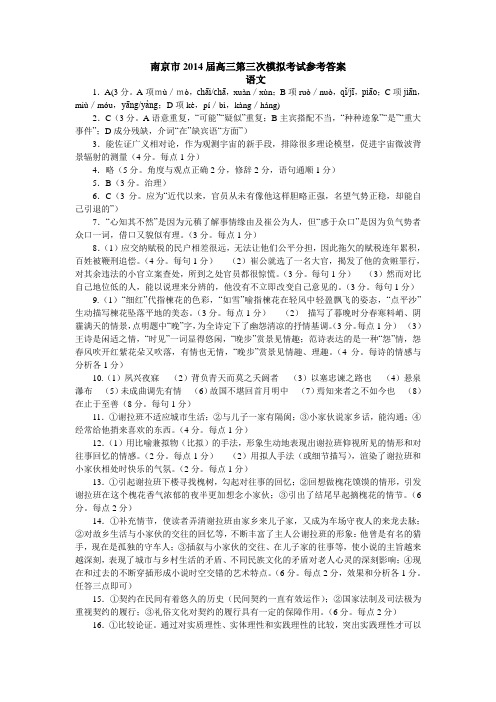 南京市2014届高三三模语文参考答案