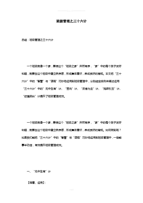 班级管理之三十六计
