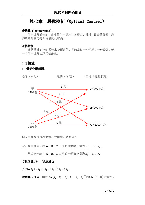 第7章 最优控制