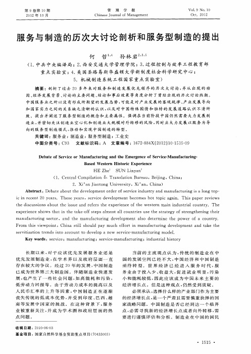 服务与制造的历次大讨论剖析和服务型制造的提出