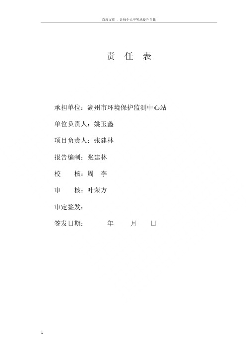 责任表