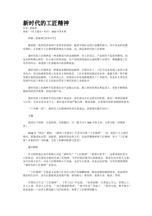 新时代的工匠精神