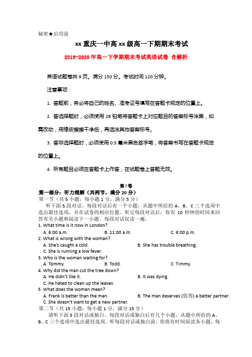 2019-2020年高一下学期期末考试英语试卷 含解析