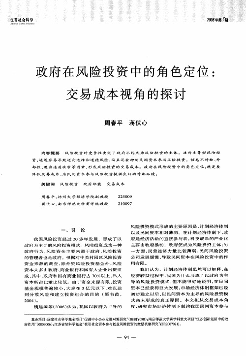 政府在风险投资中的角色定位：交易成本视角的探讨