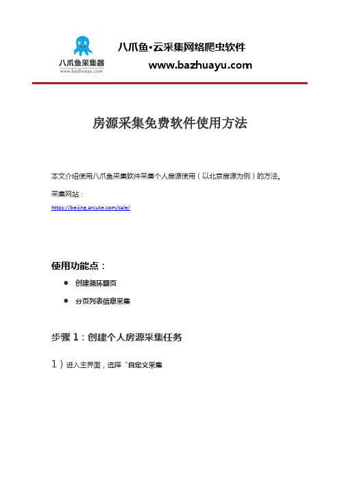 房源采集免费软件使用方法