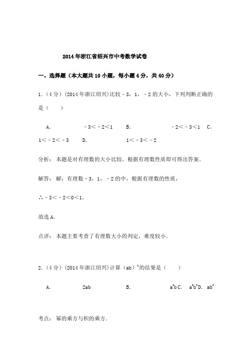浙江绍兴中考数学试题及答案