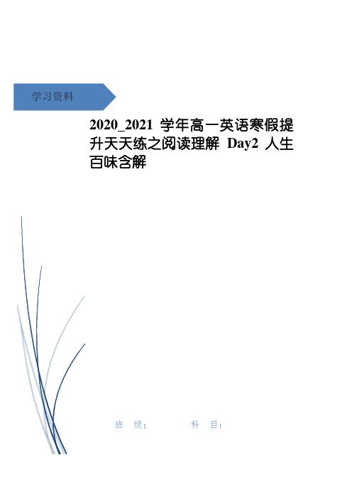 2020_2021学年高一英语寒假提升天天练之阅读理解Day2人生百味含解