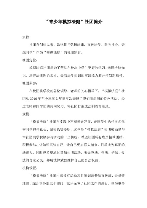 “青少年模拟法庭”社团简介