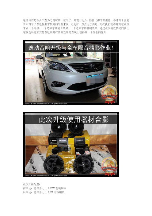 道声出品之逸动音响与隔音升级!