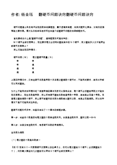 翻硬币问题诀窍翻硬币问题诀窍
