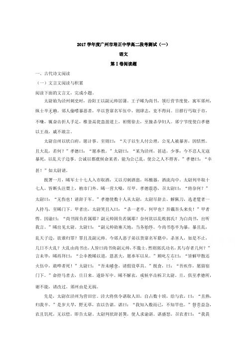 广东省培正中学2017-2018学年高二上学期10月段考语文试题Word版含解析