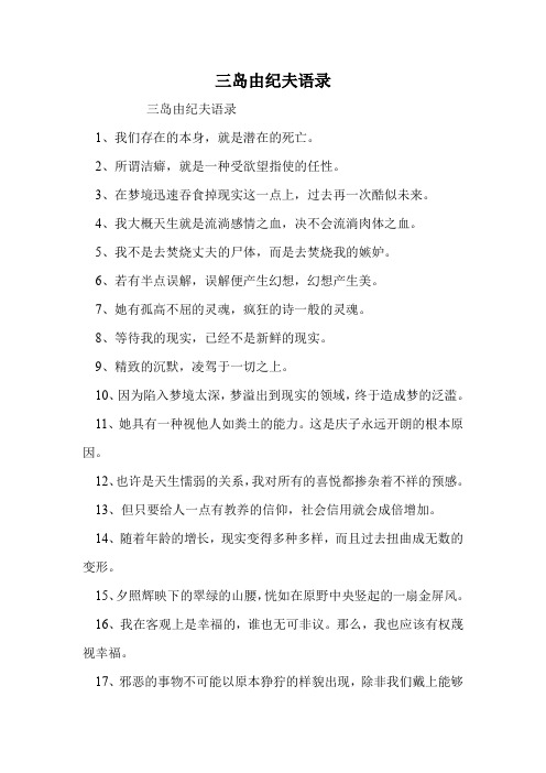 三岛由纪夫语录