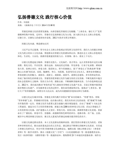 弘扬善德文化 践行核心价值