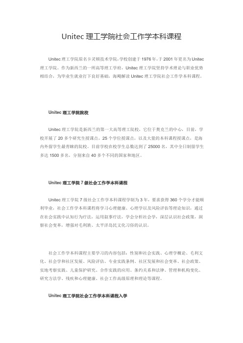 Unitec理工学院社会工作学本科课程