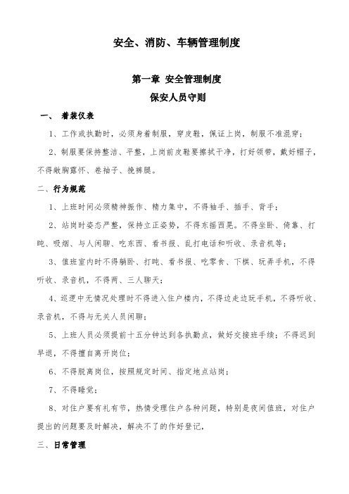 消防知识-安全、消防、车辆 精品