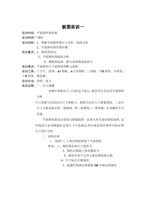 机械制图实训教案