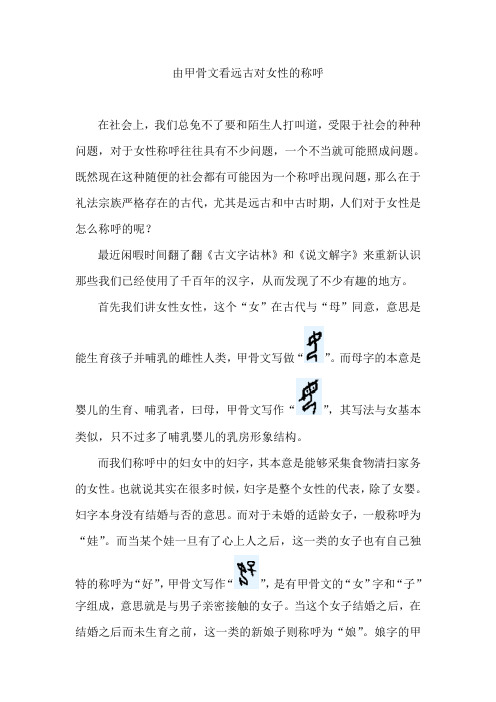 由甲骨文看远古对女性的称呼