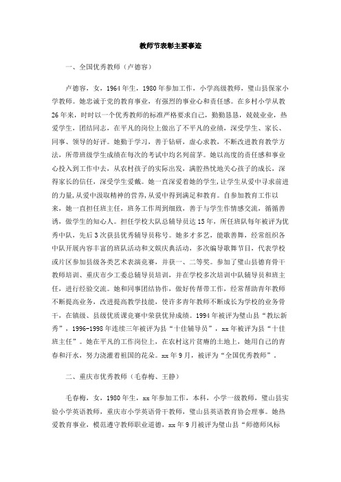 教师节表彰主要事迹