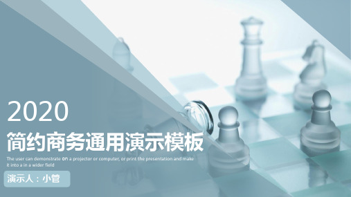 2020ppt模板