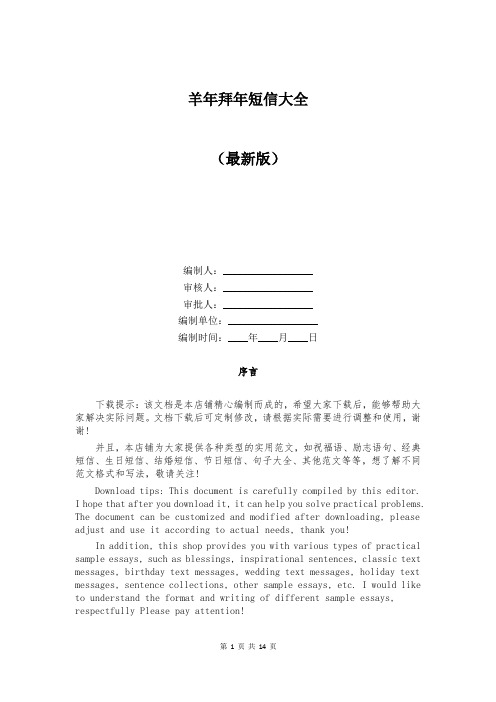羊年拜年短信大全