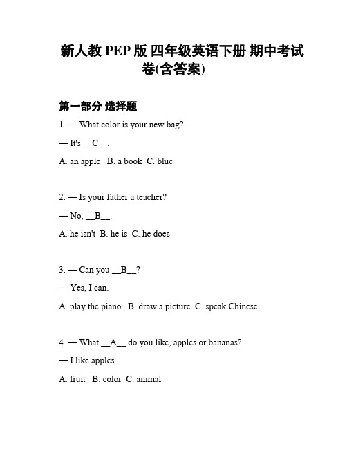 新人教PEP版 四年级英语下册 期中考试卷(含答案)