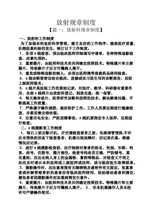放射规章制度