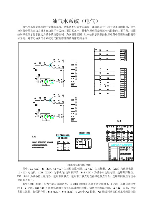 水电站三大系统图