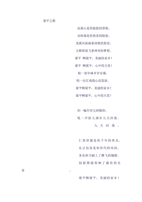 梁平之歌