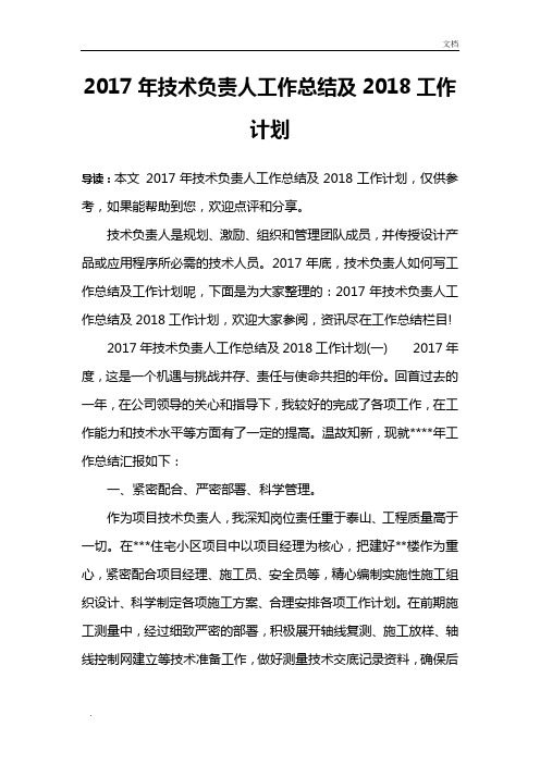 2017年技术负责人工作总结及2018工作计划